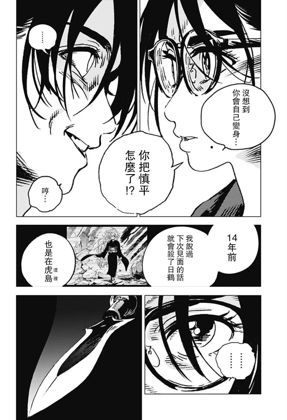 《Summer time rendering》第103话 第14页