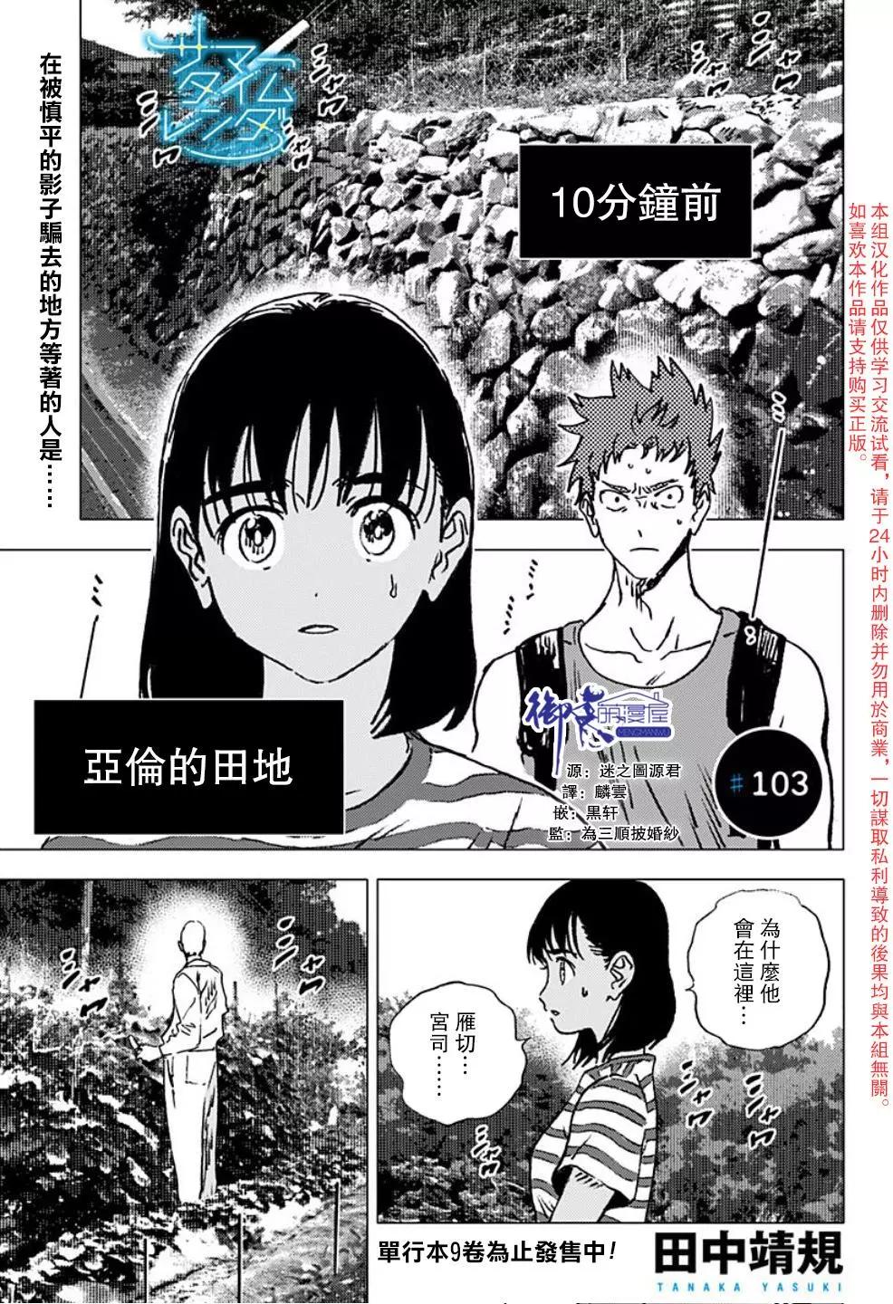 《Summer time rendering》第103话 第1页