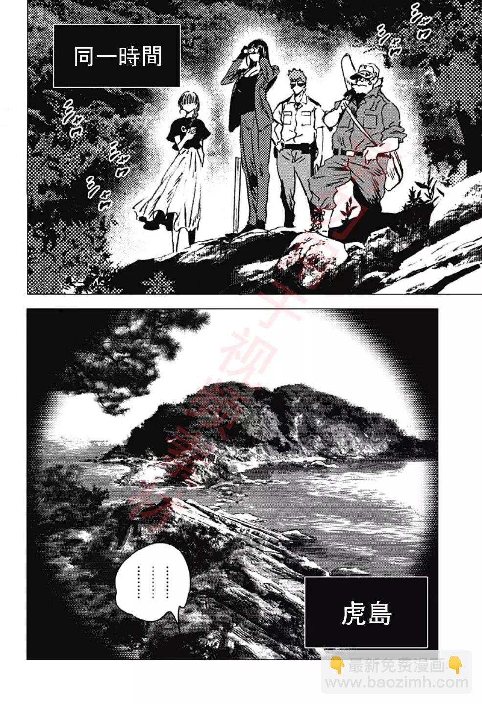 《Summer time rendering》第103话 第4页