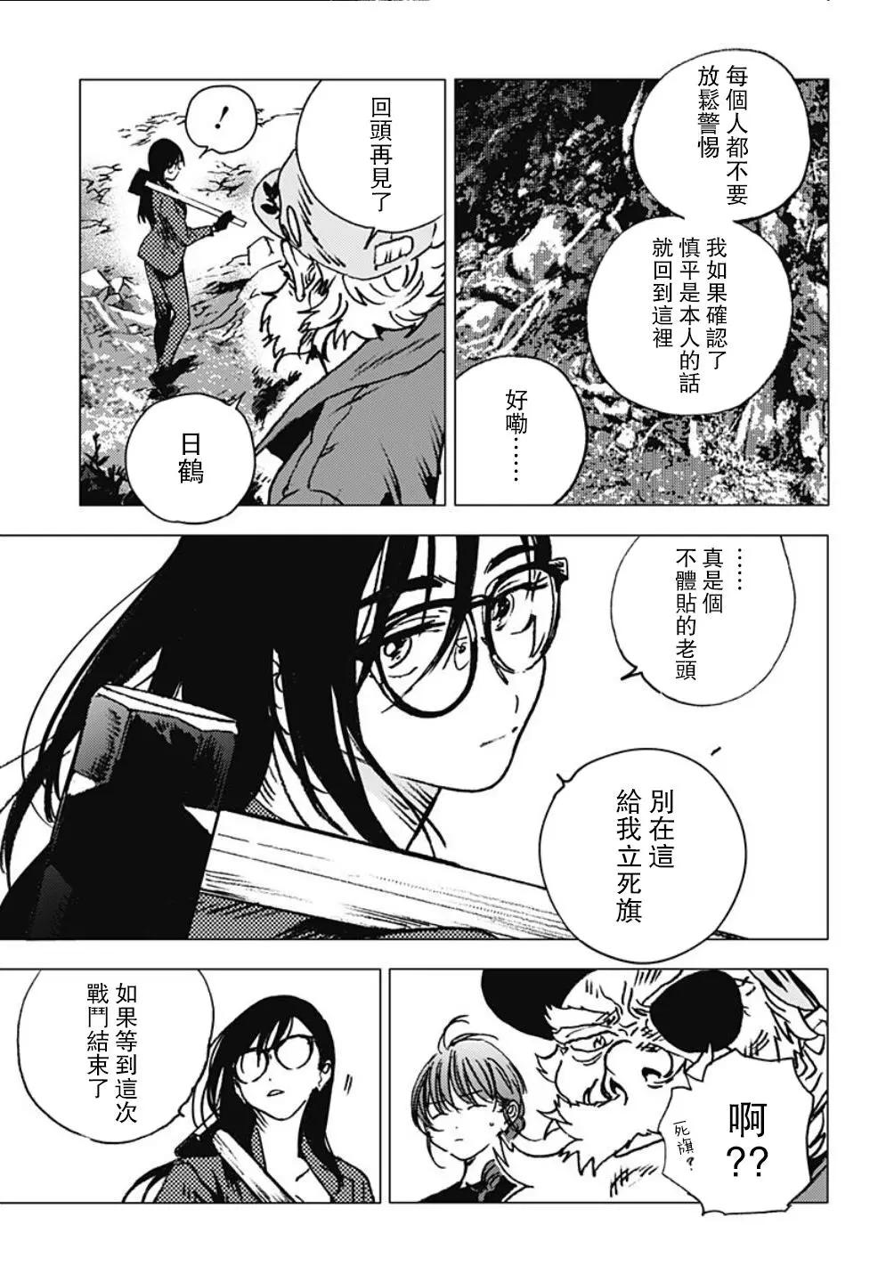 《Summer time rendering》第103话 第9页