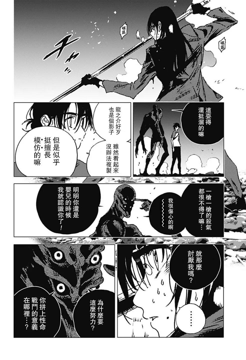 《Summer time rendering》第107话 第14页