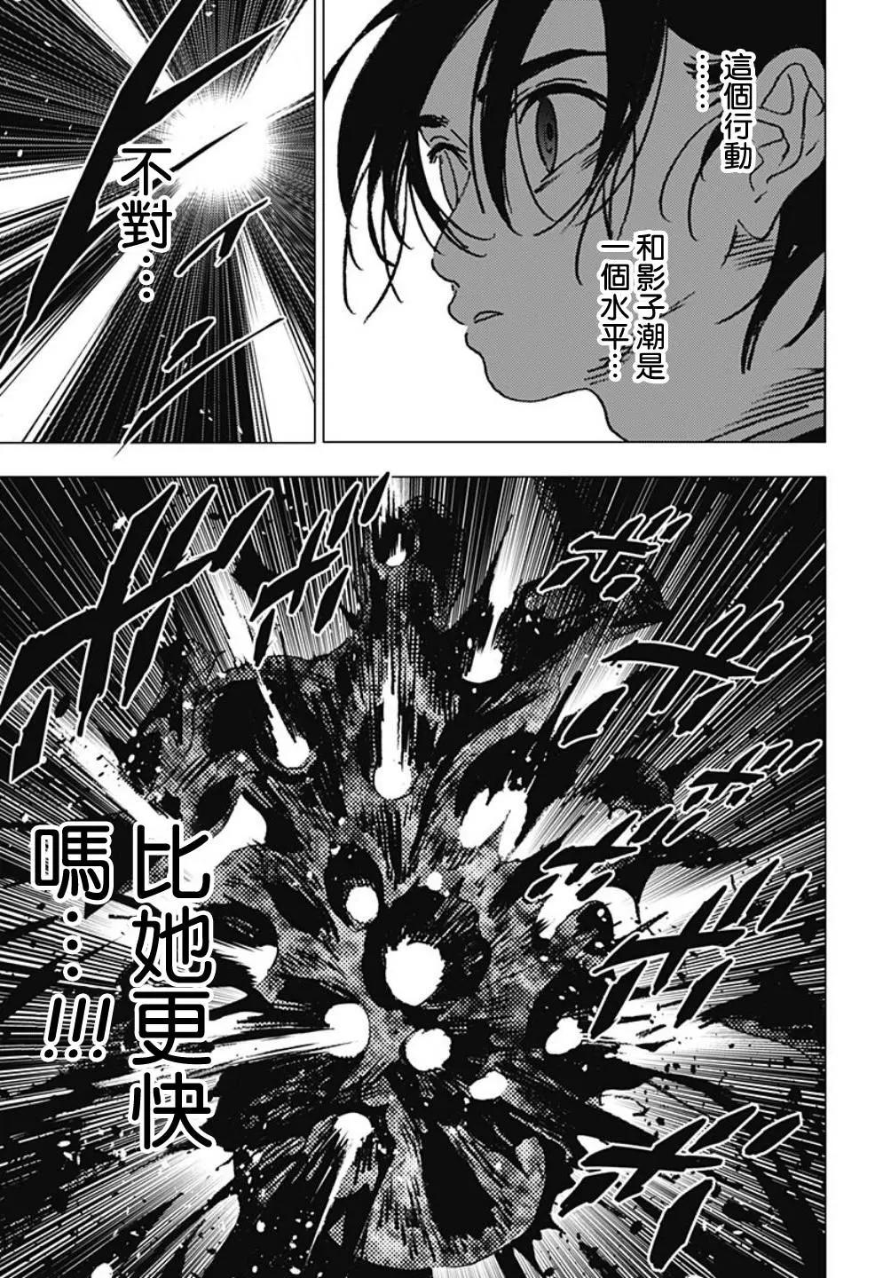 《Summer time rendering》第107话 第7页