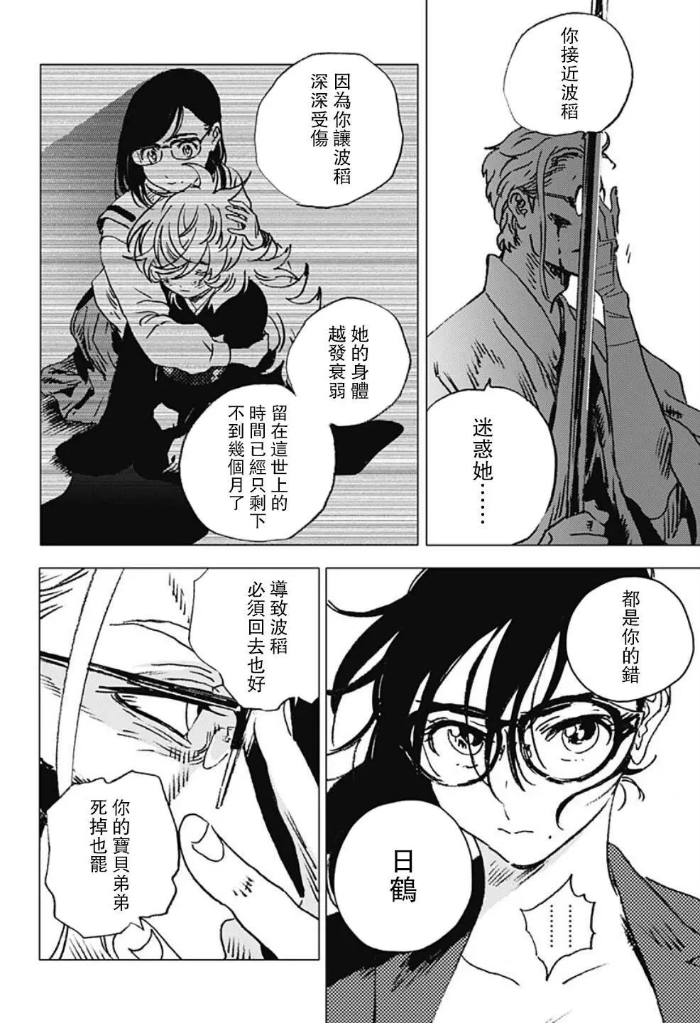 《Summer time rendering》第104话 第10页
