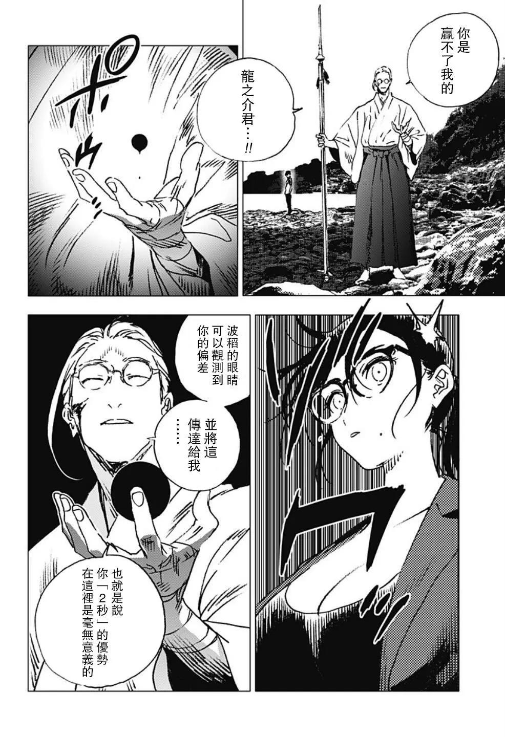 《Summer time rendering》第104话 第12页
