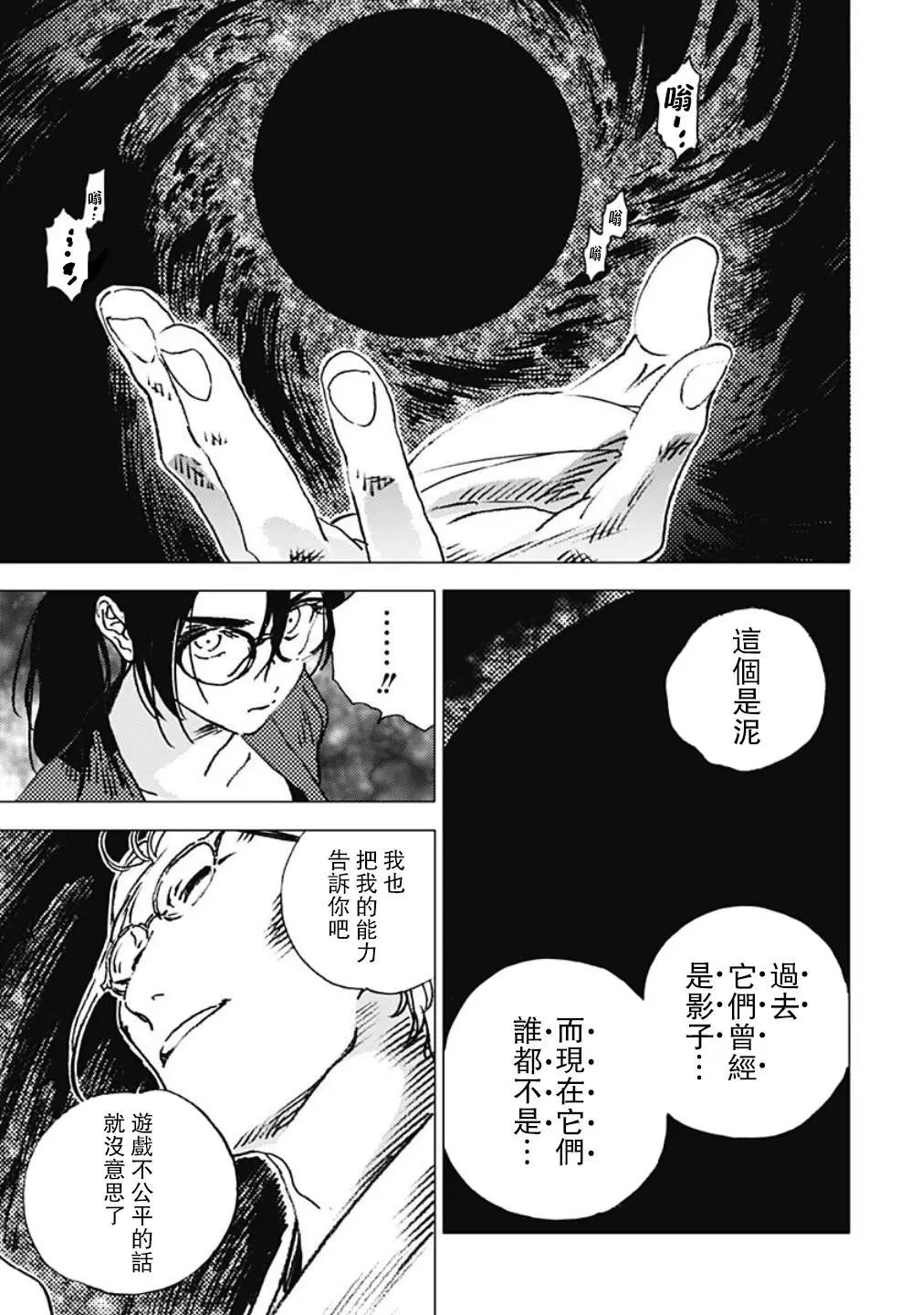 《Summer time rendering》第104话 第13页