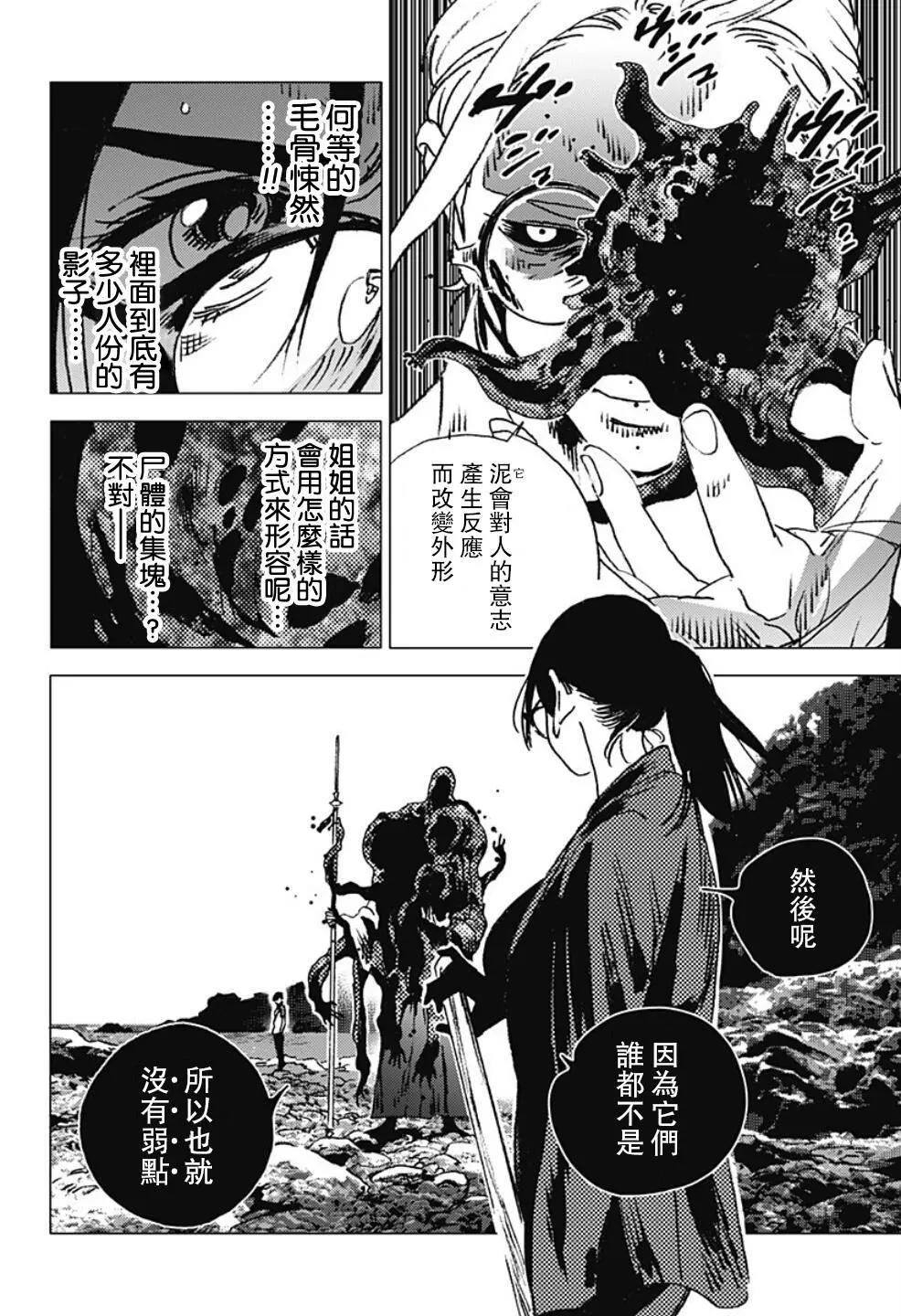 《Summer time rendering》第104话 第14页