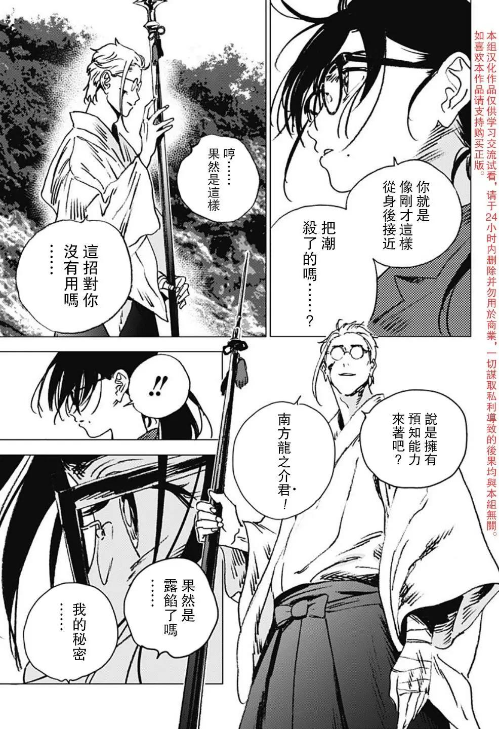 《Summer time rendering》第104话 第7页