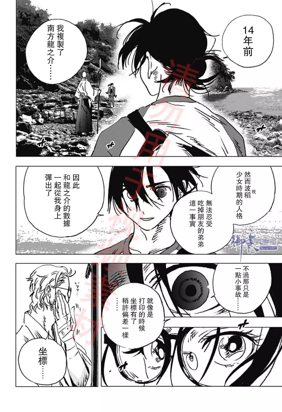 《Summer time rendering》第104话 第8页