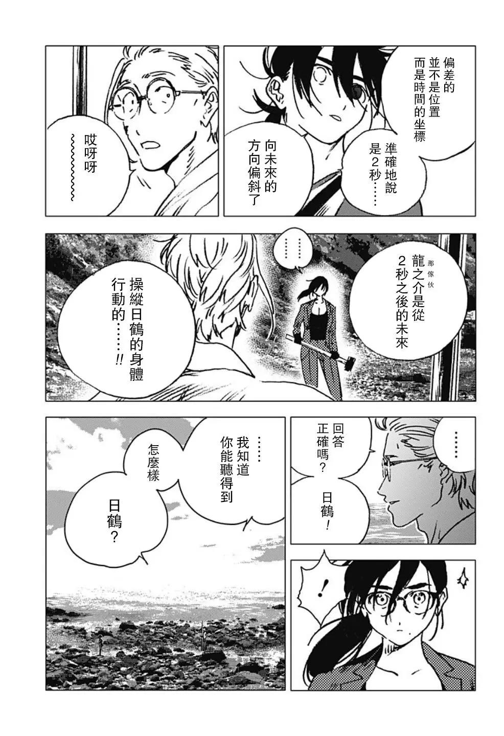 《Summer time rendering》第104话 第9页