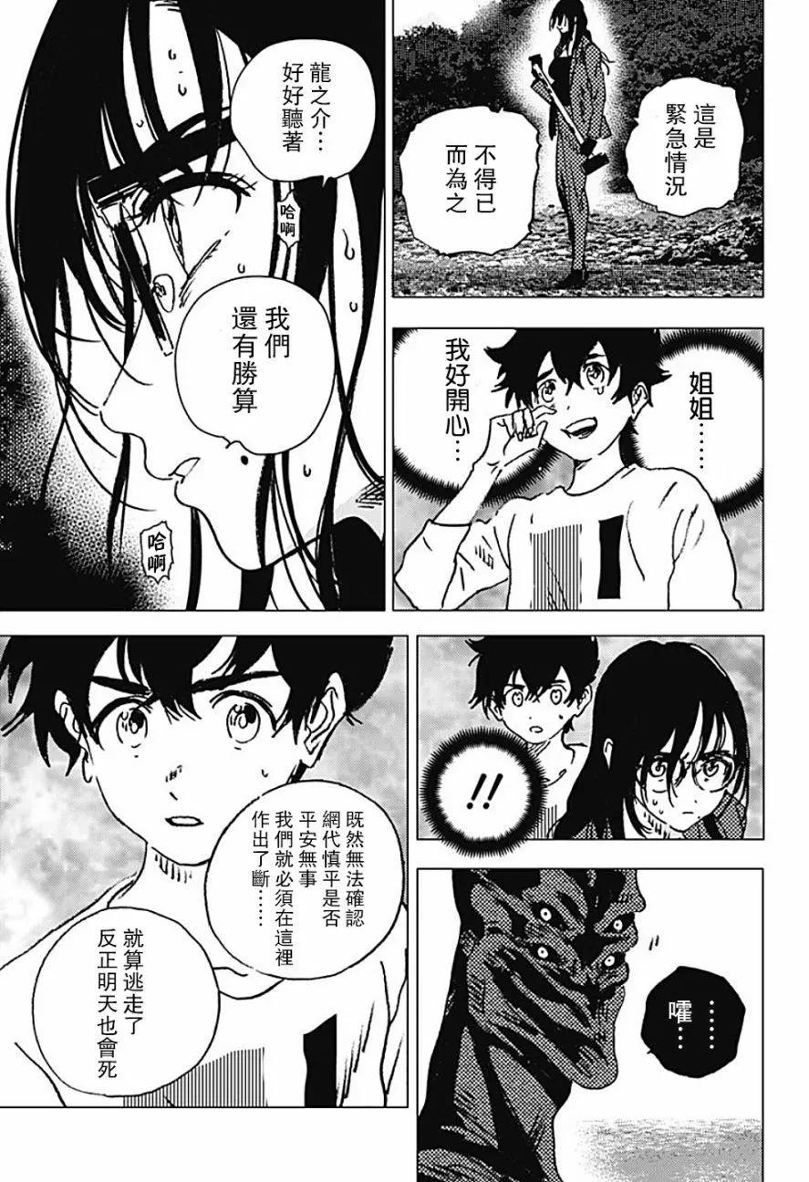 《Summer time rendering》第106话 第11页