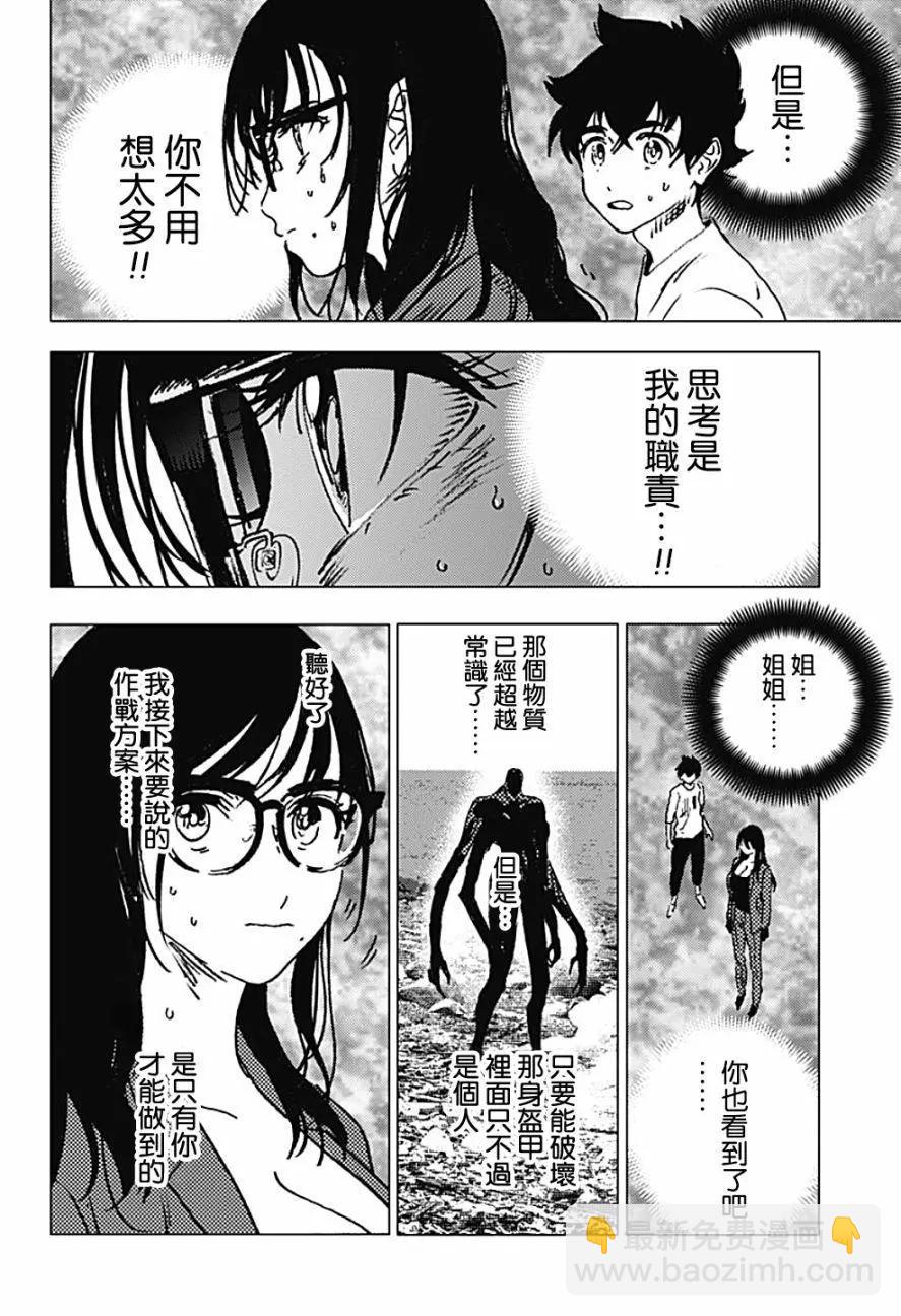 《Summer time rendering》第106话 第12页