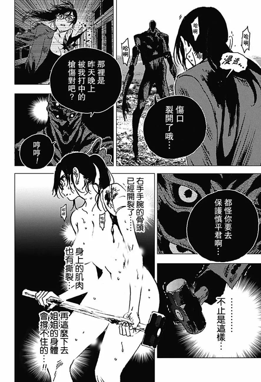 《Summer time rendering》第106话 第8页