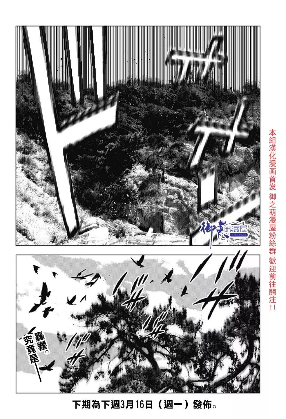 《Summer time rendering》第105话 第13页