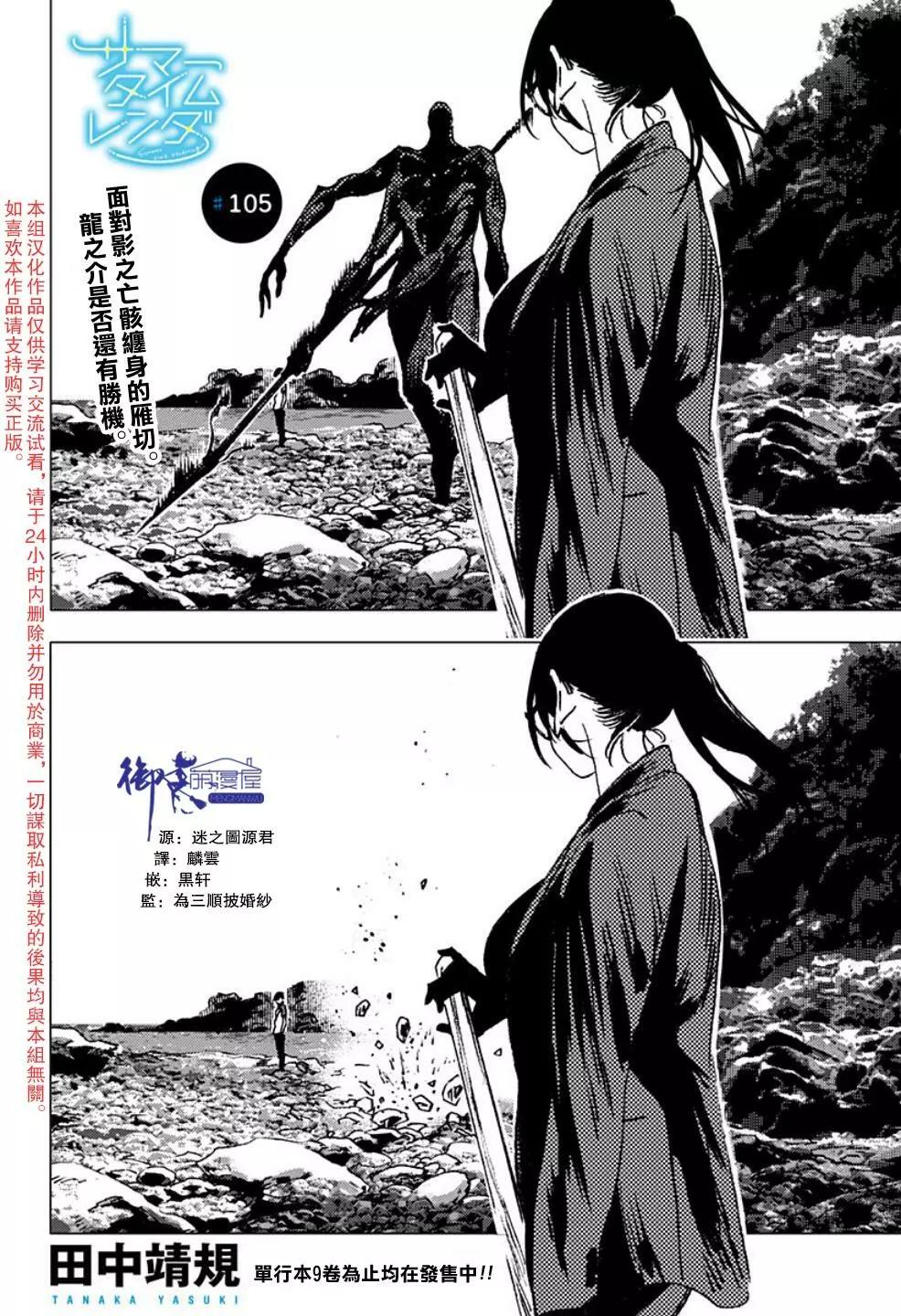 《Summer time rendering》第105话 第1页