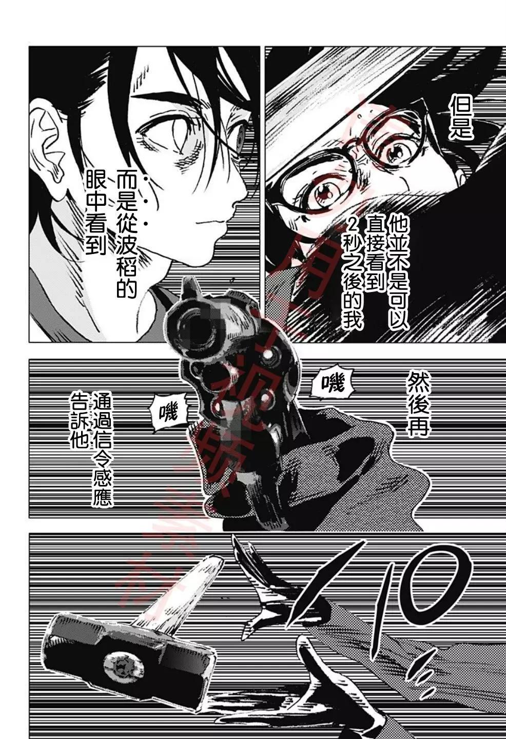 《Summer time rendering》第105话 第5页