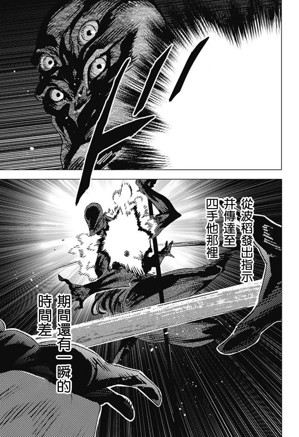 《Summer time rendering》第105话 第6页