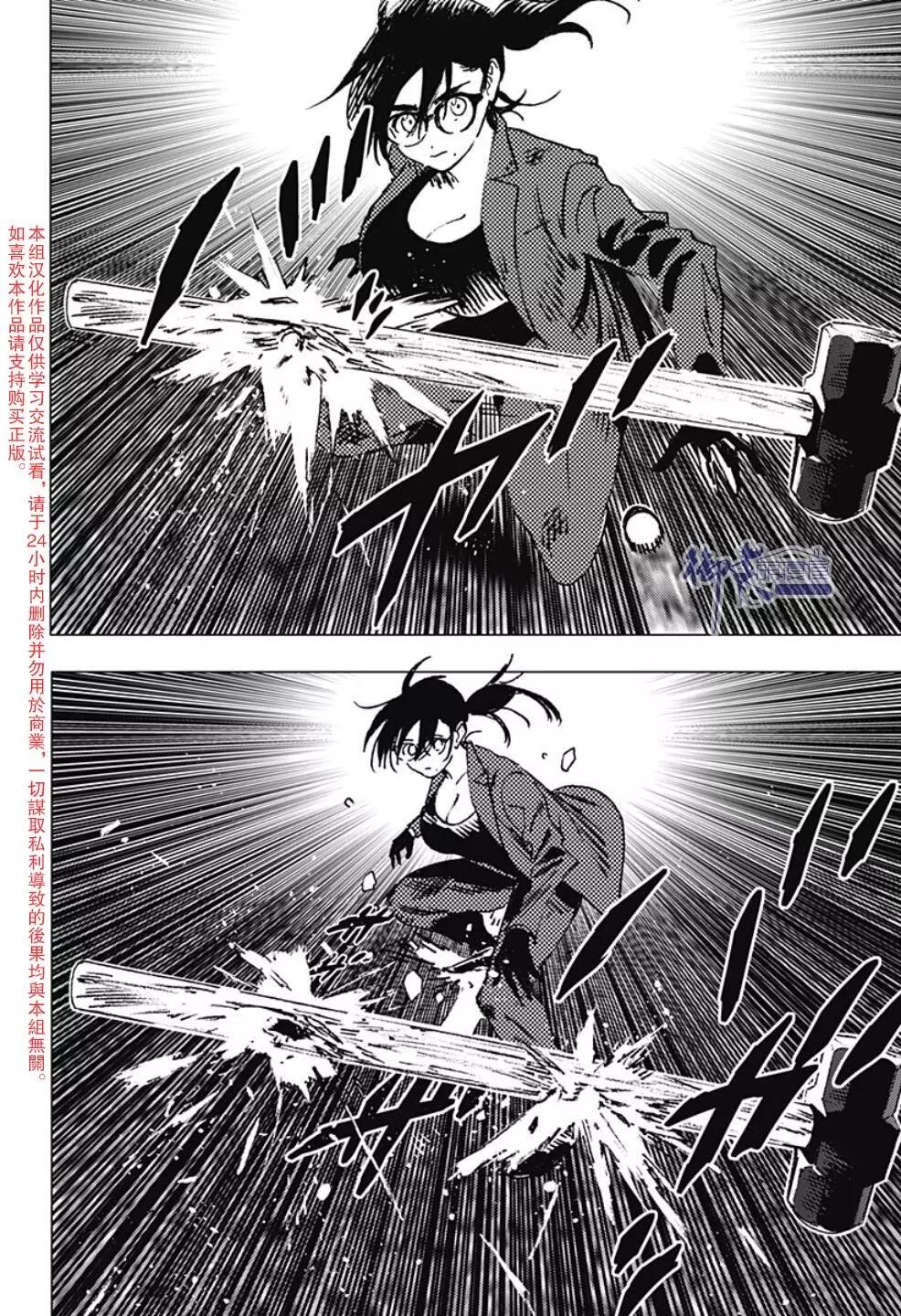 《Summer time rendering》第105话 第7页
