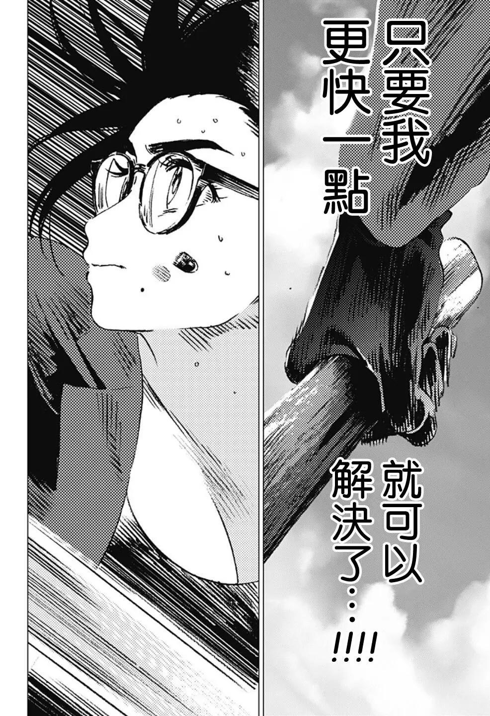 《Summer time rendering》第105话 第9页