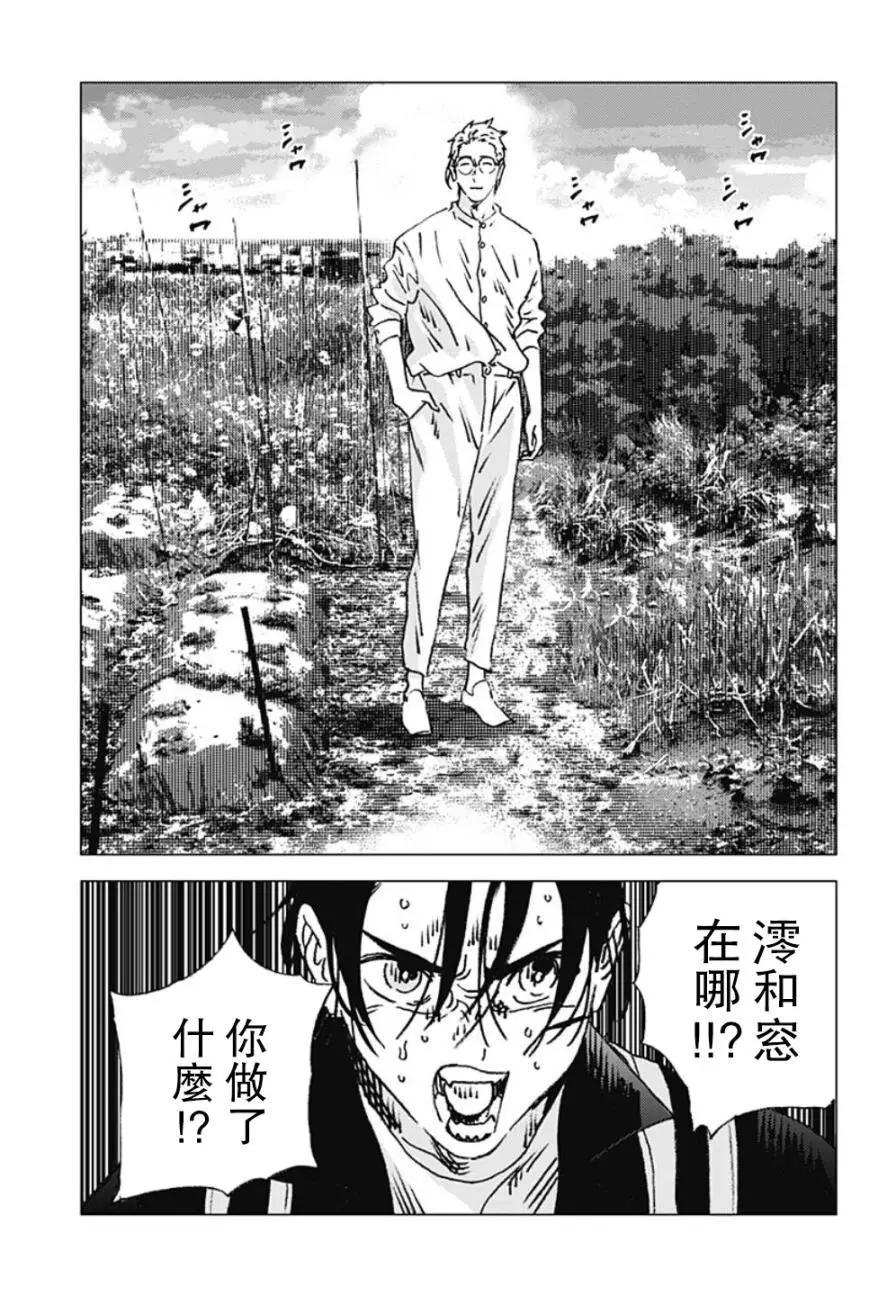 《Summer time rendering》第109话 第11页