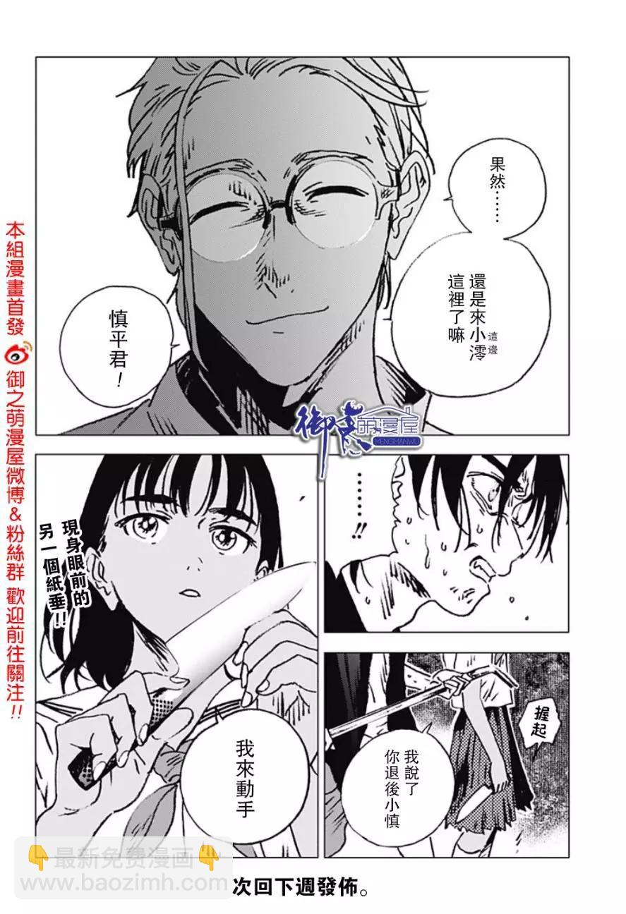 《Summer time rendering》第109话 第12页