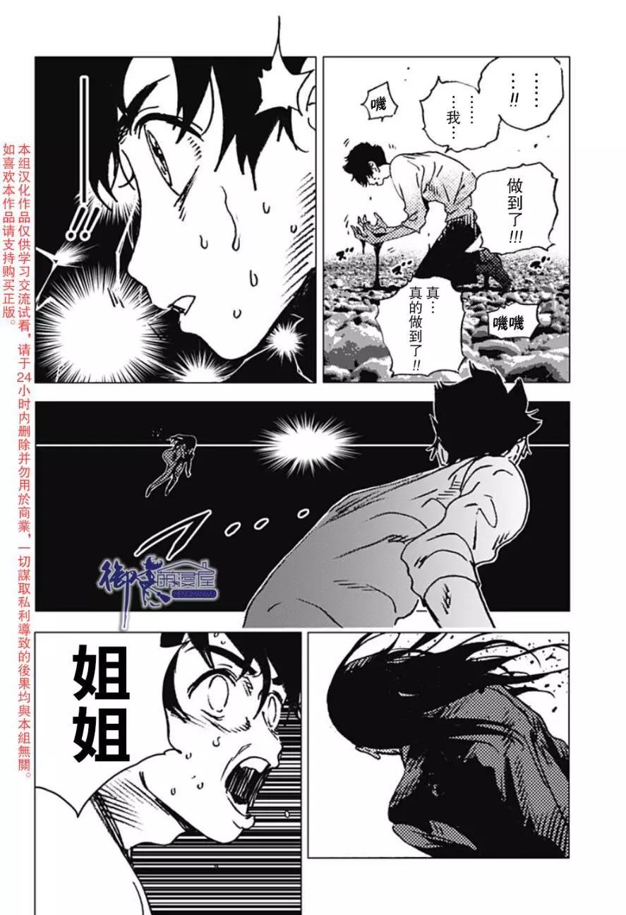 《Summer time rendering》第109话 第6页