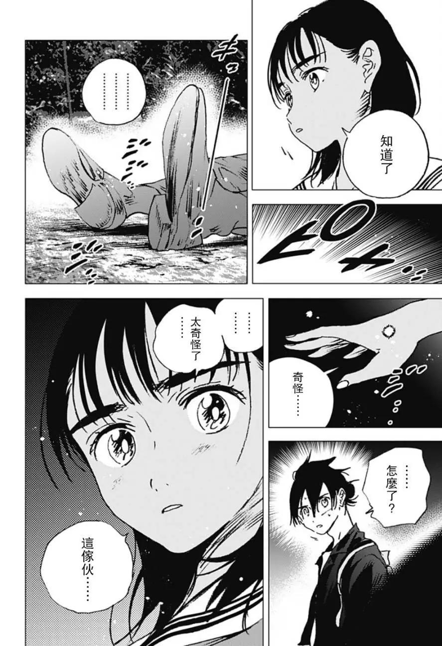 《Summer time rendering》第110话 第10页