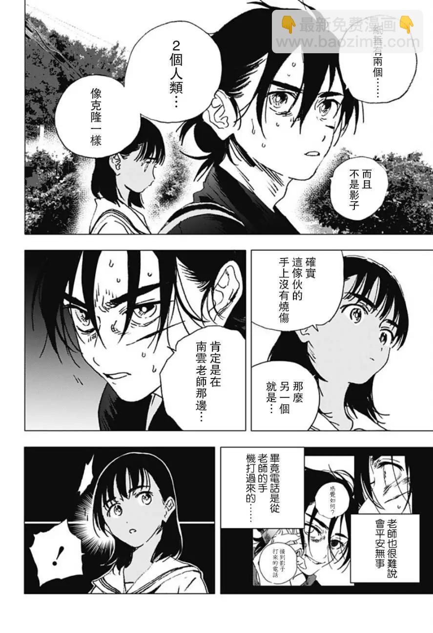 《Summer time rendering》第110话 第12页