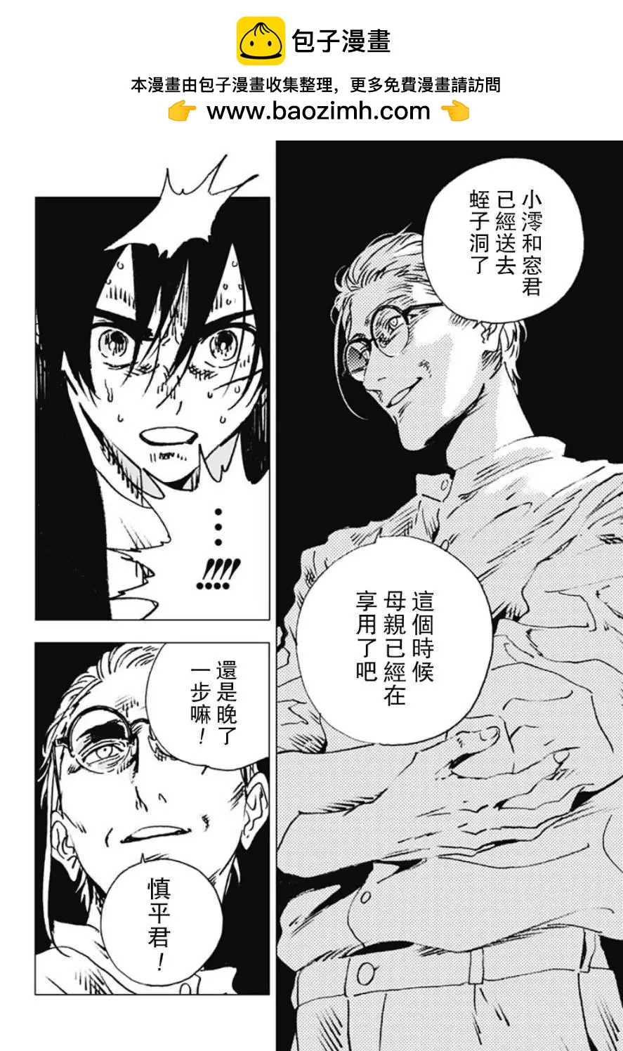 《Summer time rendering》第110话 第2页