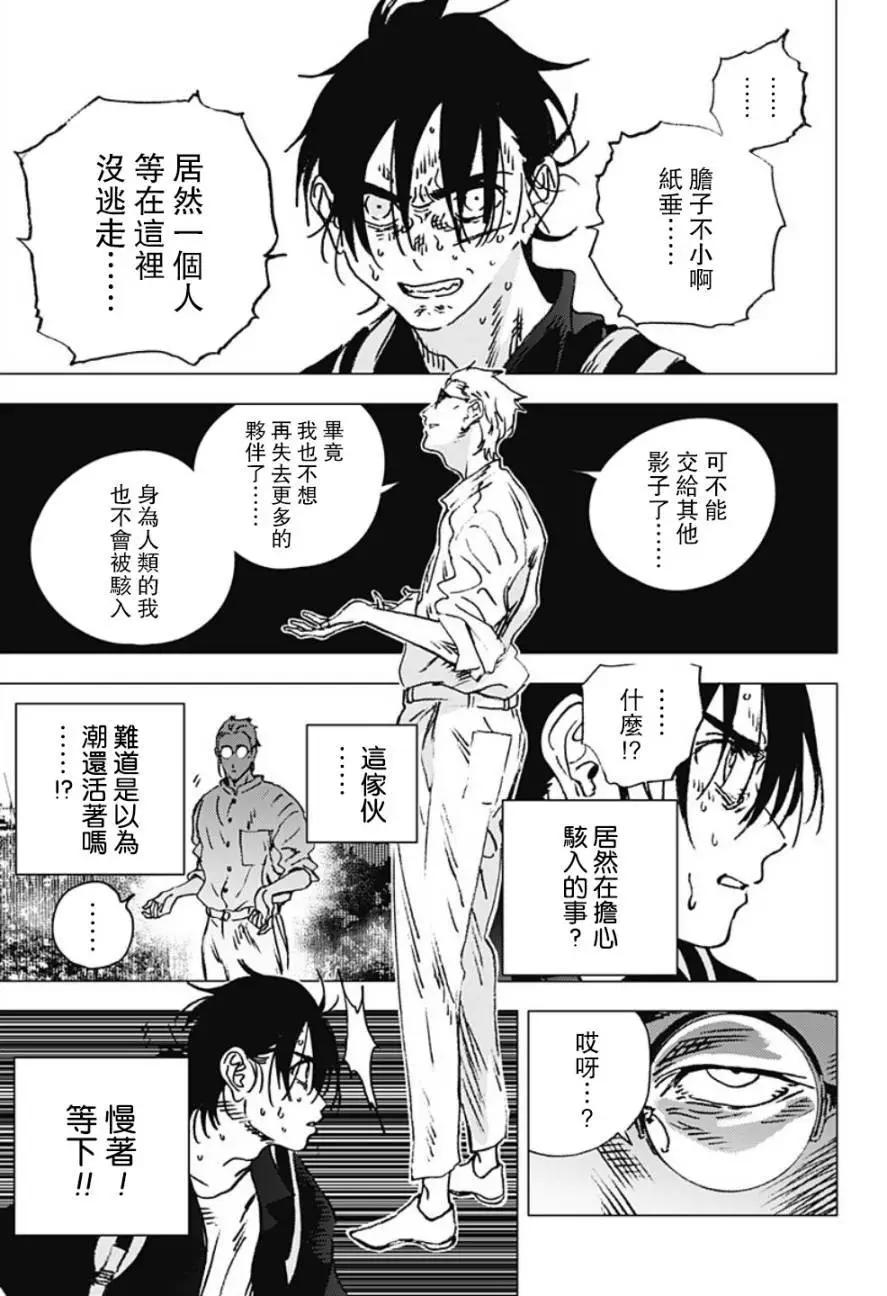 《Summer time rendering》第110话 第3页