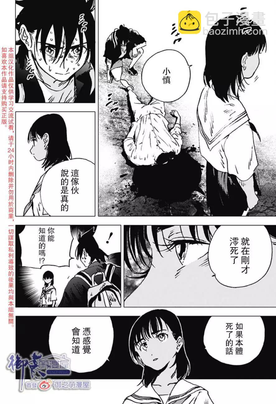 《Summer time rendering》第110话 第8页