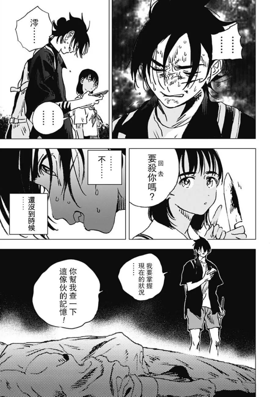 《Summer time rendering》第110话 第9页