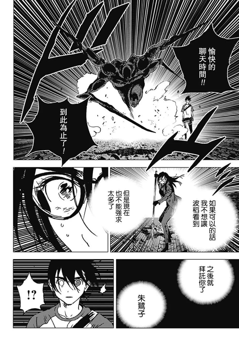 《Summer time rendering》第108话 第15页