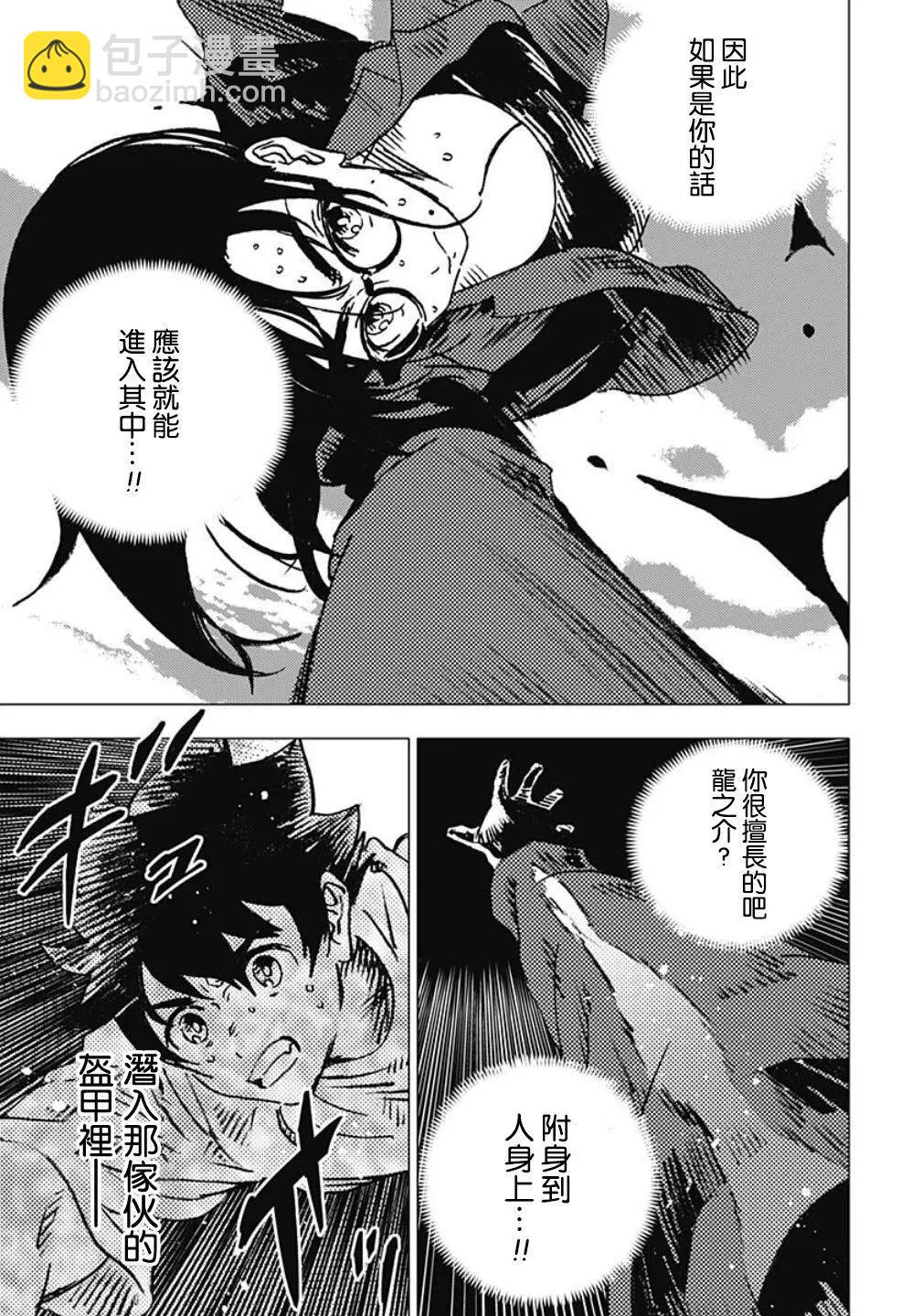 《Summer time rendering》第108话 第18页