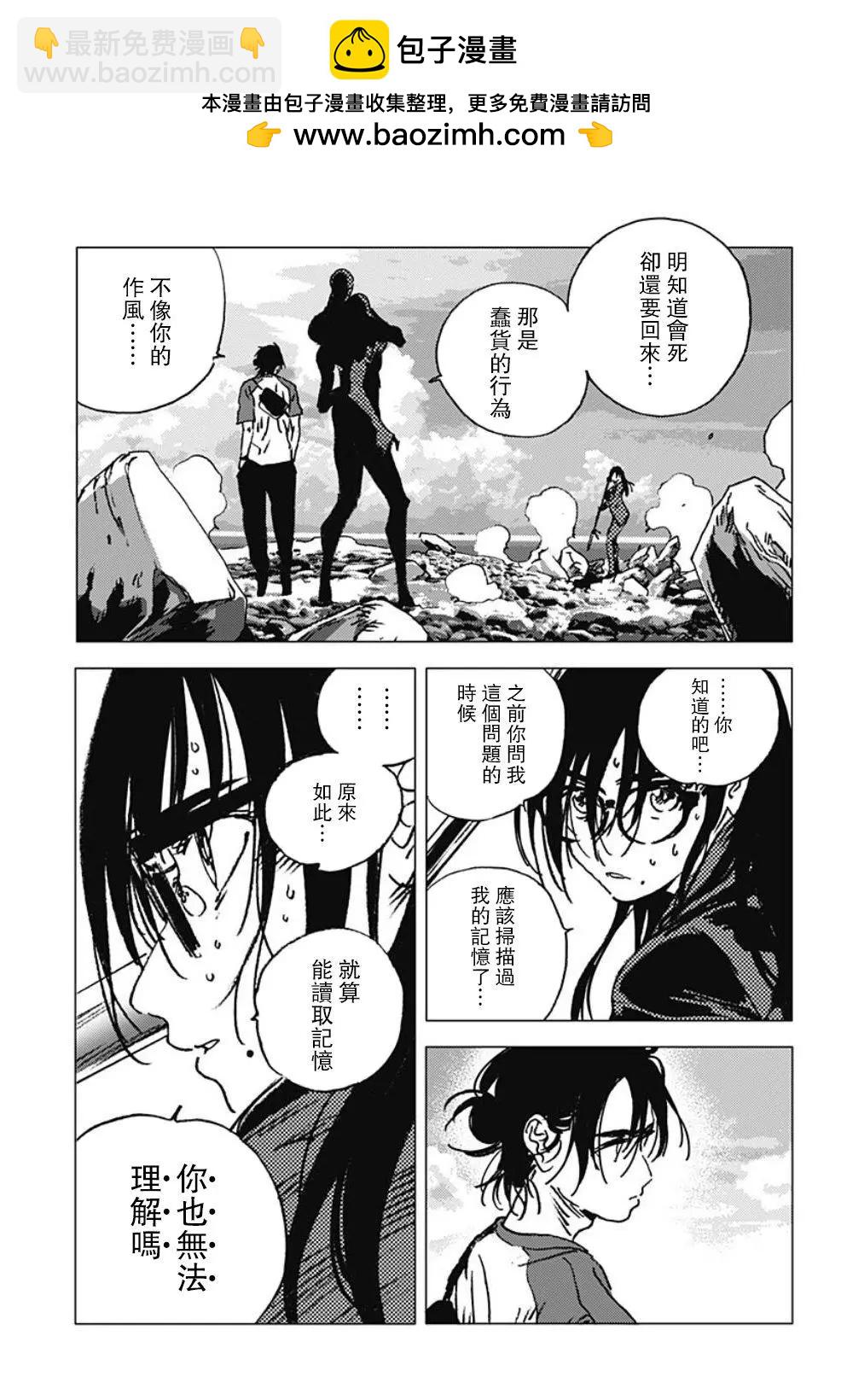 《Summer time rendering》第108话 第2页