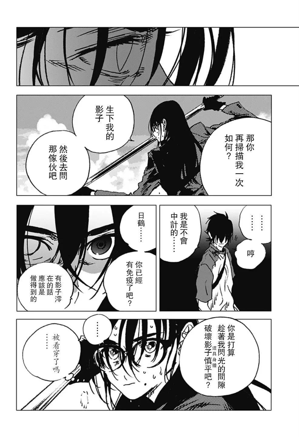 《Summer time rendering》第108话 第3页