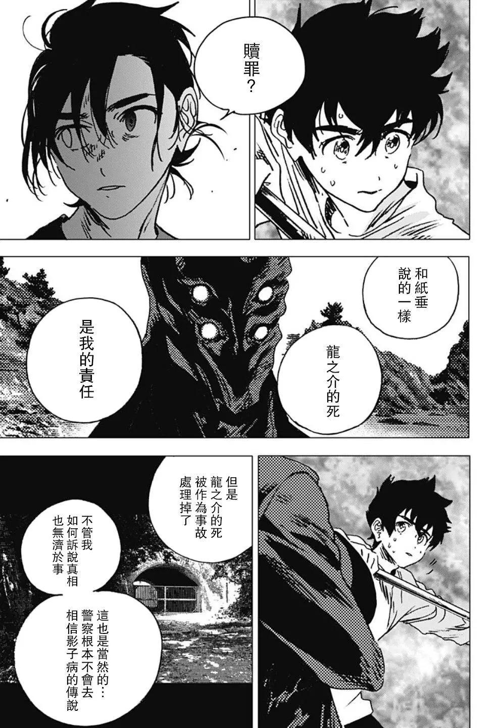 《Summer time rendering》第108话 第6页