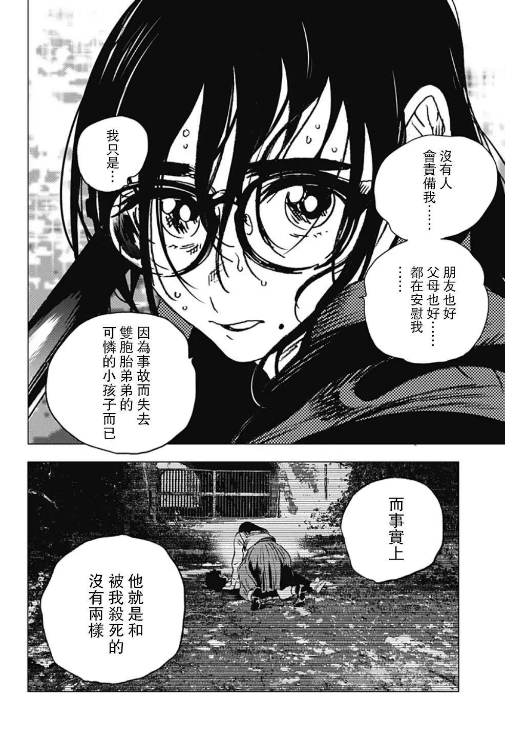 《Summer time rendering》第108话 第7页