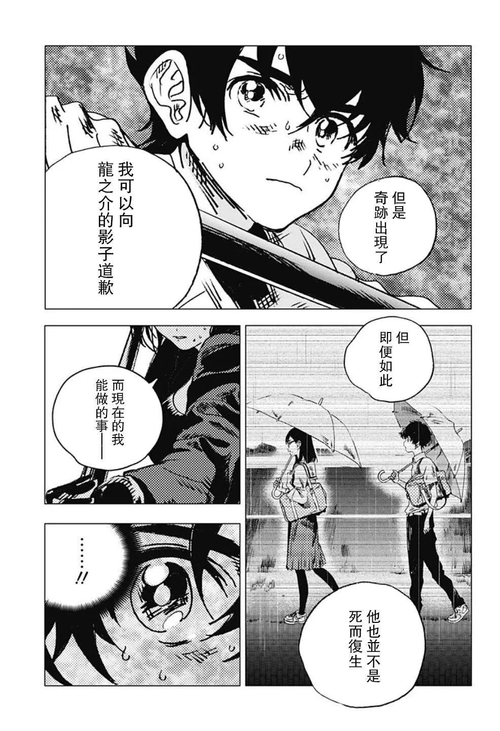 《Summer time rendering》第108话 第8页