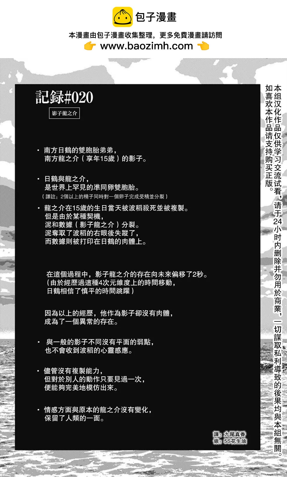 《Summer time rendering》番外20 第2页