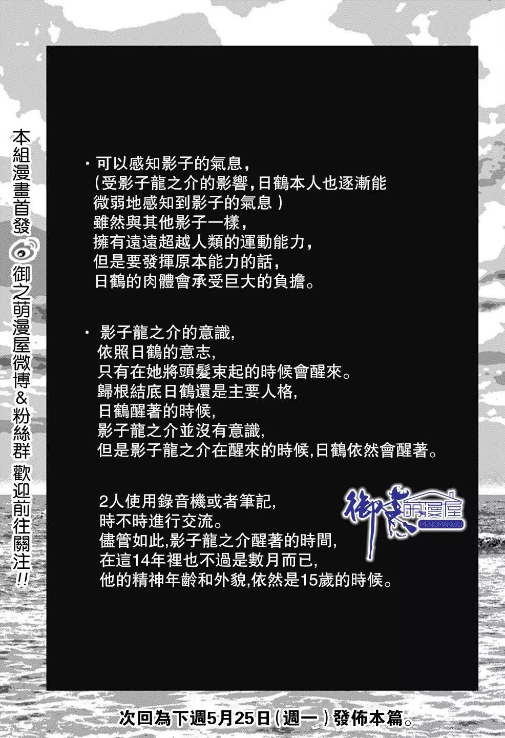 《Summer time rendering》番外20 第3页