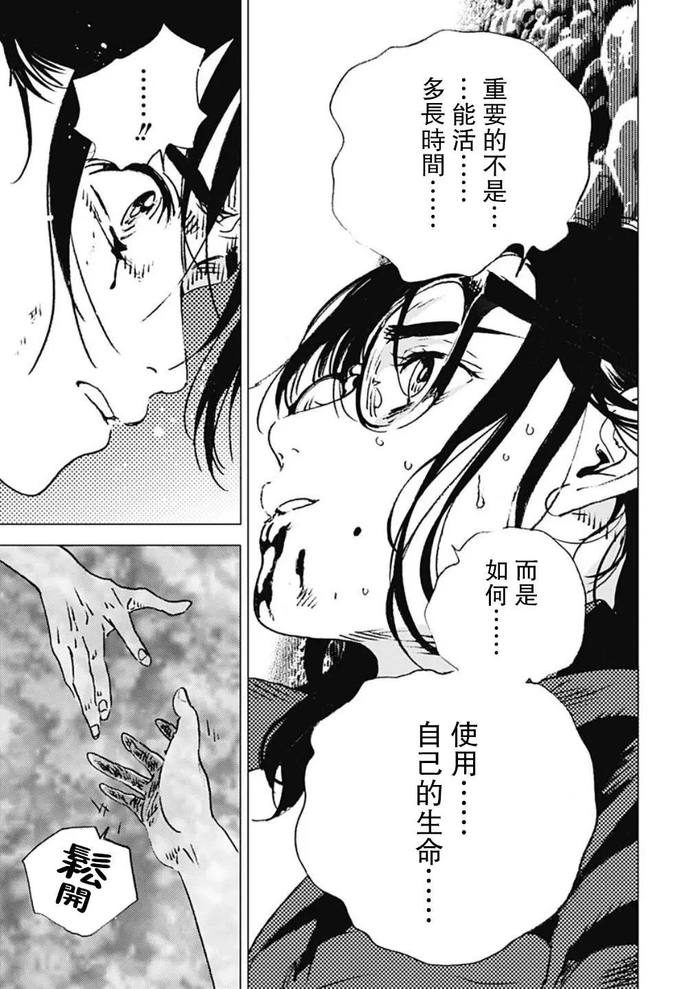《Summer time rendering》第113话 第16页