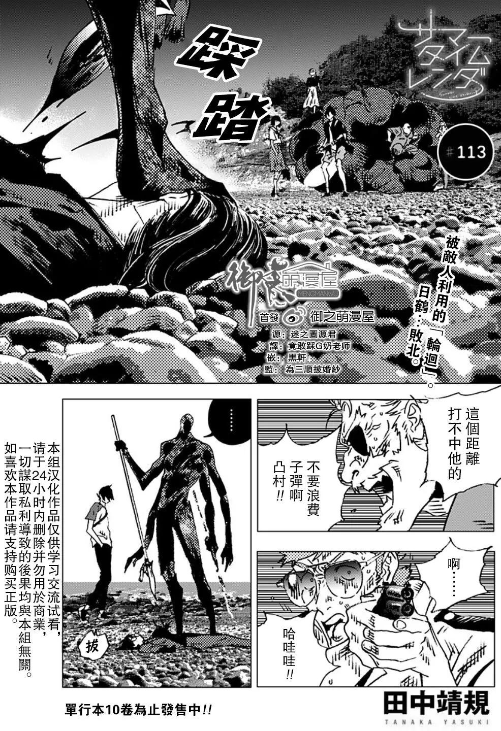《Summer time rendering》第113话 第1页