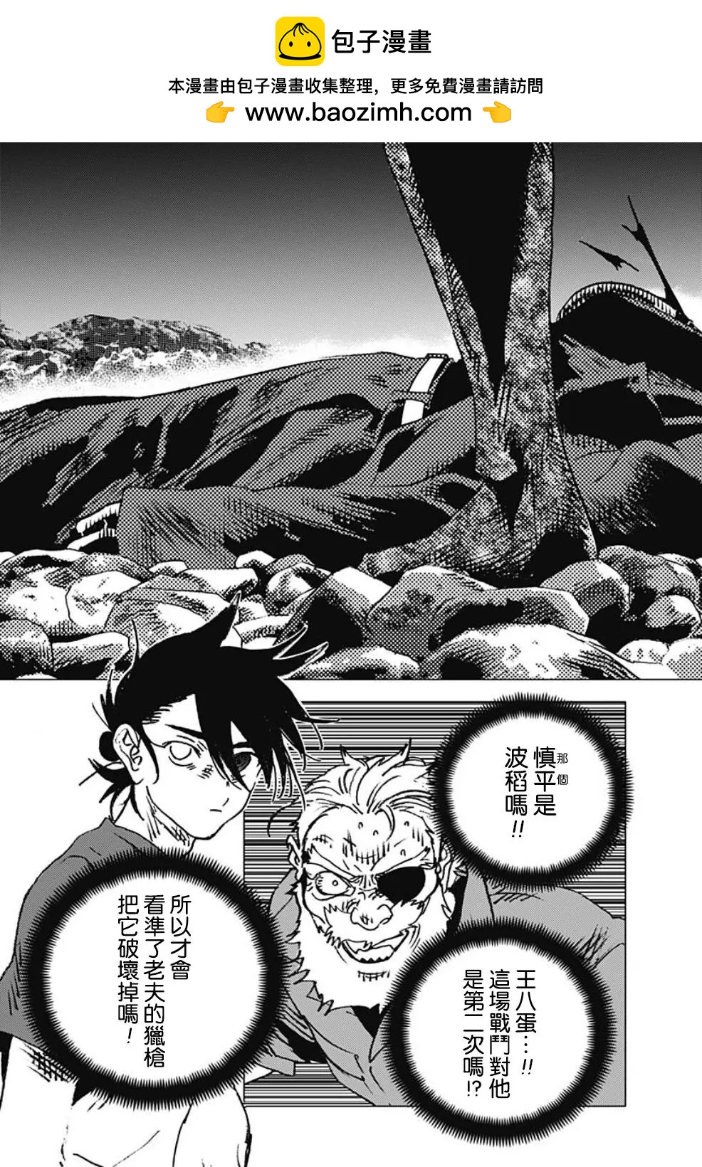 《Summer time rendering》第113话 第2页