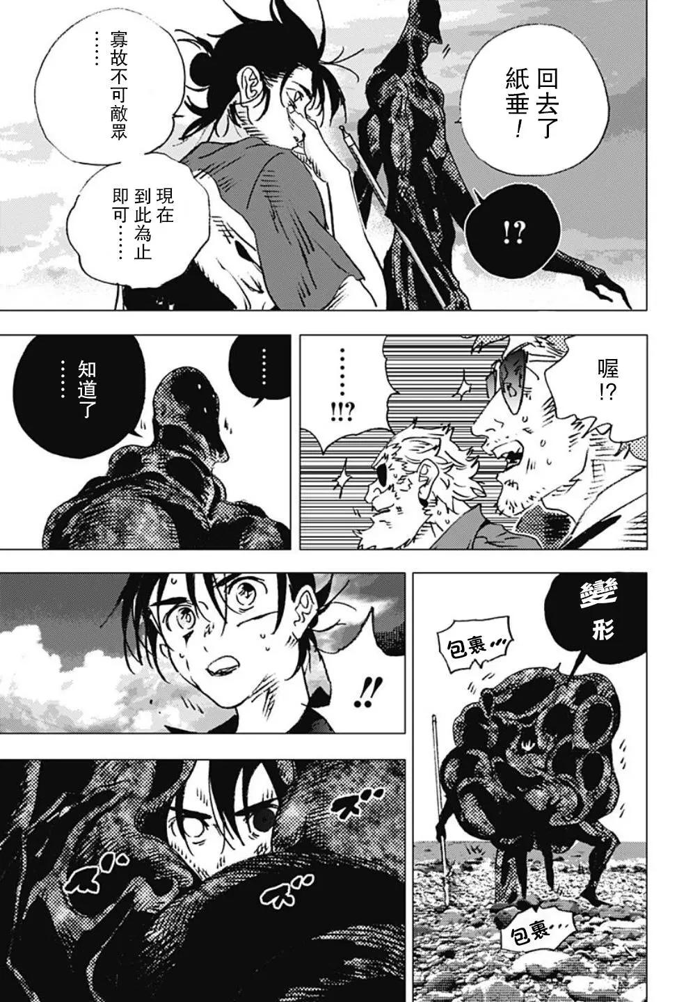 《Summer time rendering》第113话 第8页