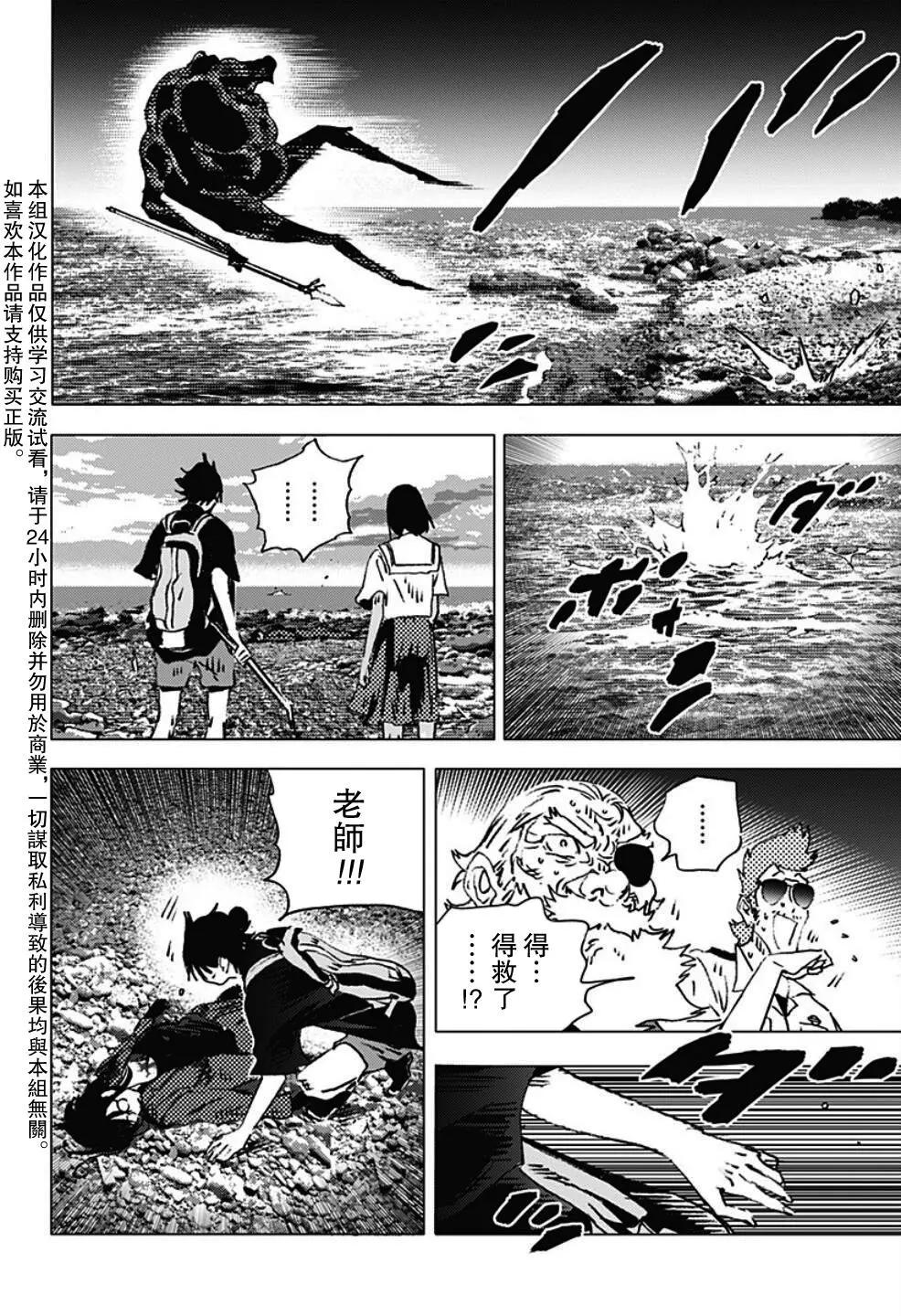 《Summer time rendering》第113话 第9页