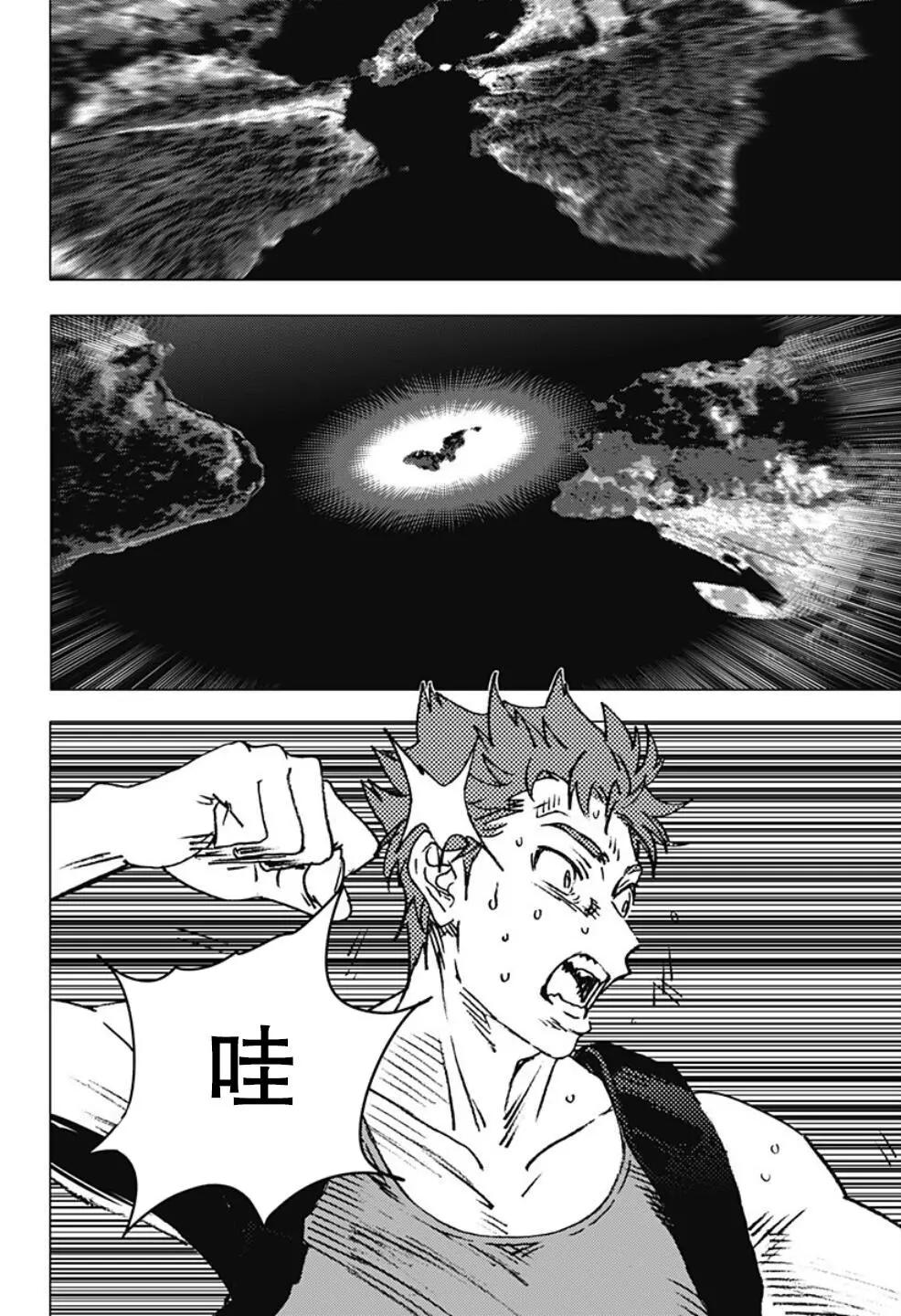 《Summer time rendering》第111话 第12页