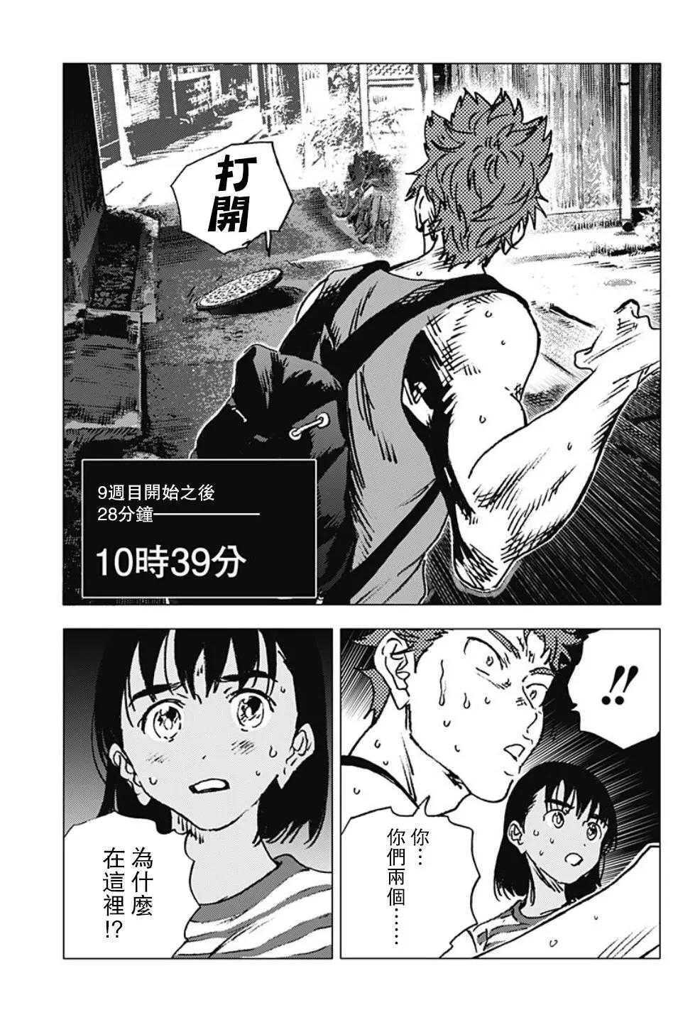 《Summer time rendering》第111话 第13页