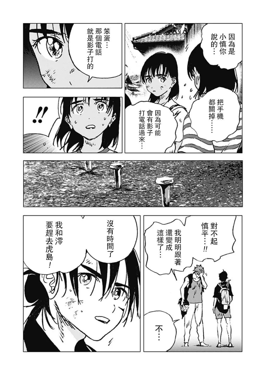 《Summer time rendering》第111话 第15页