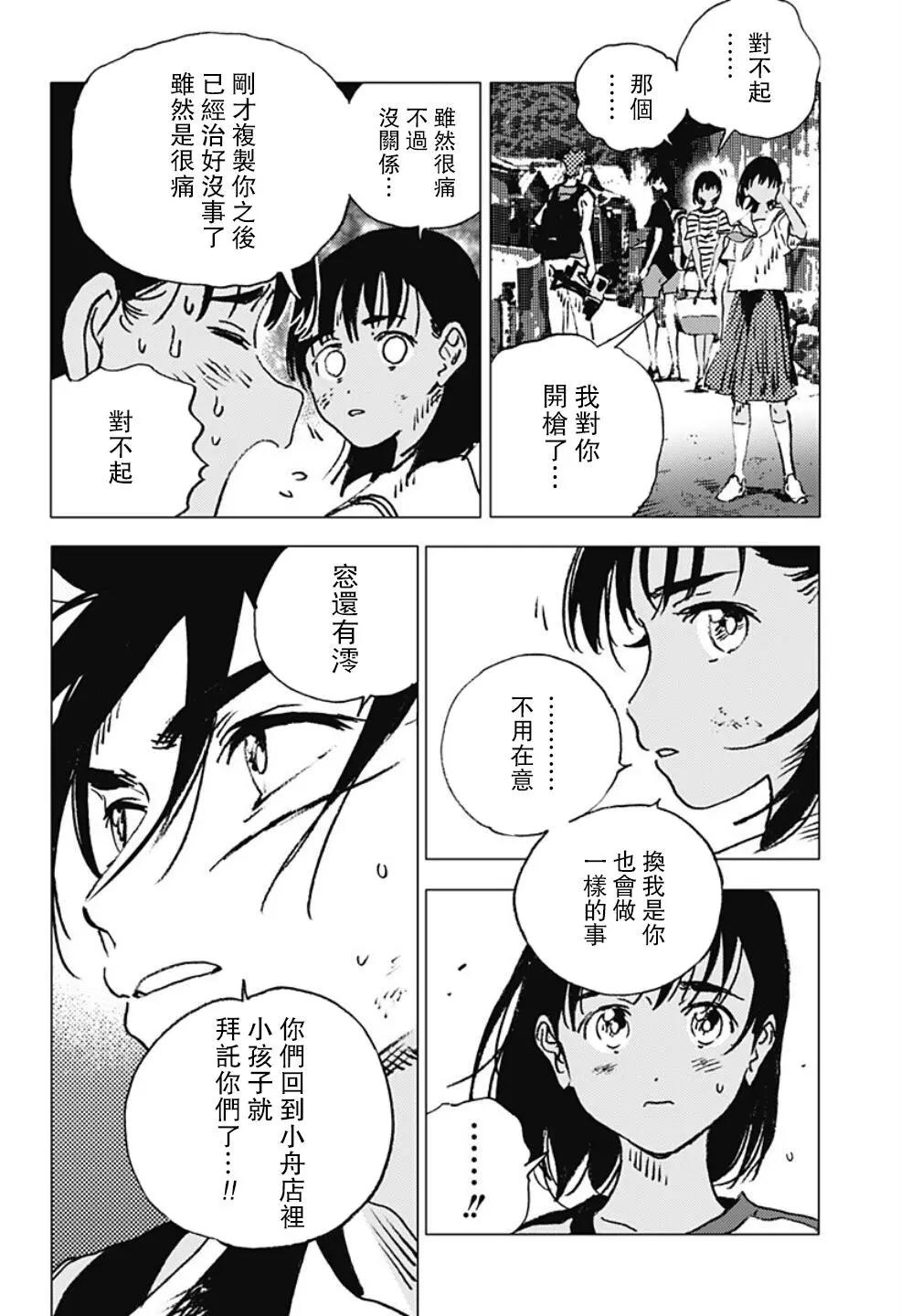 《Summer time rendering》第111话 第16页