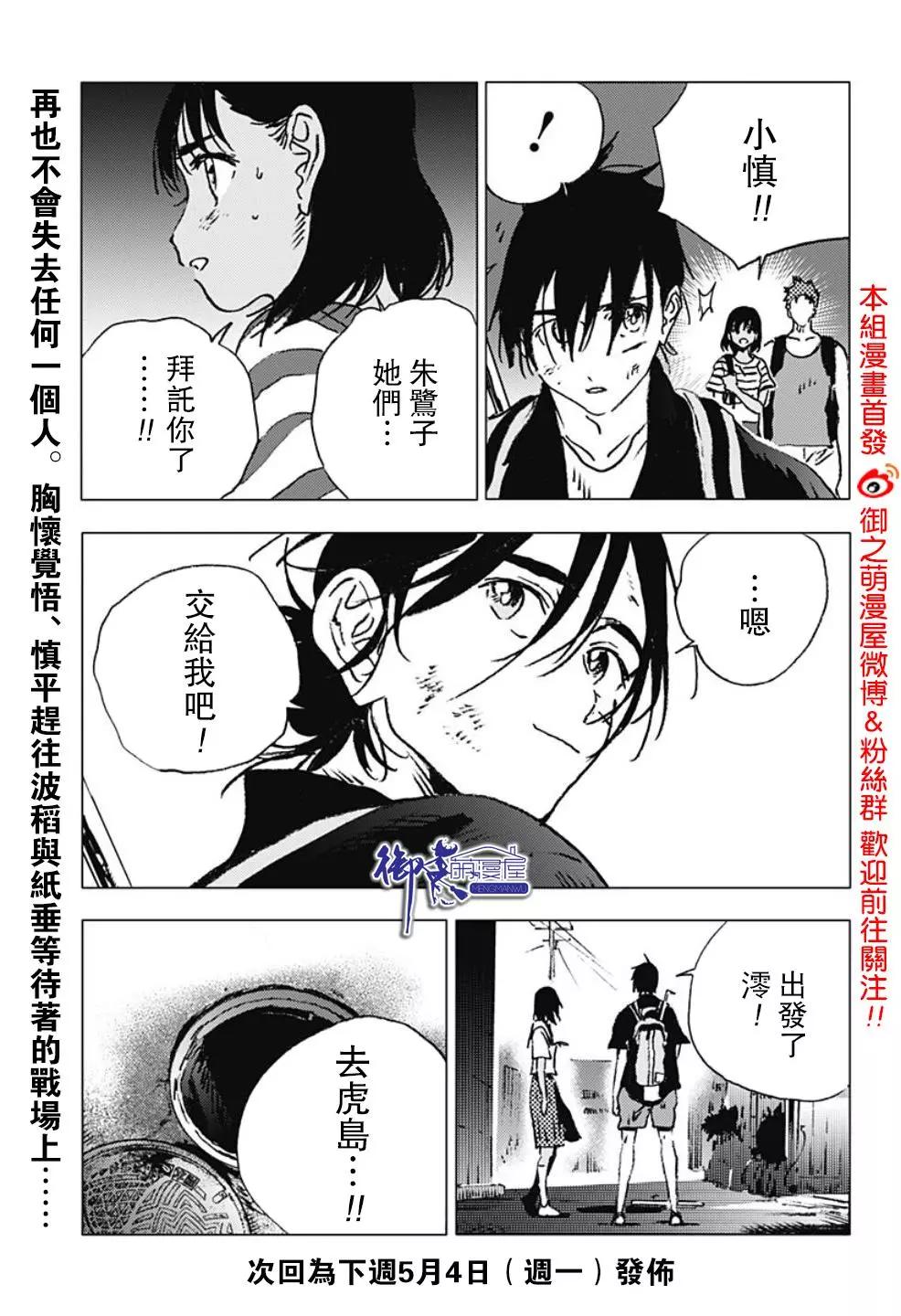 《Summer time rendering》第111话 第17页